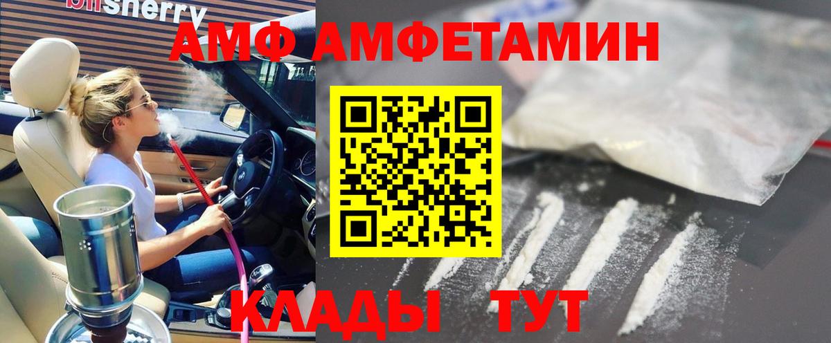 АМФ  Амфетамин VHQ  АМФЕТАМИН  Вход с VPN  Острогожск 