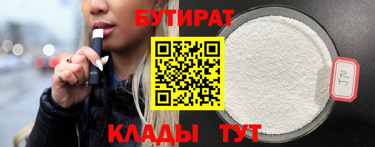 БУТИРАТ оксибутират Острогожск