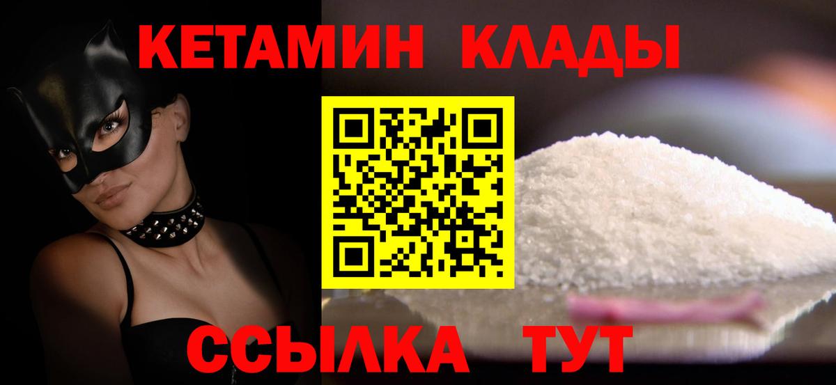 Острогожск  КЕТАМИН VHQ  Вход с VPN  КЕТАМИН ketamine 
