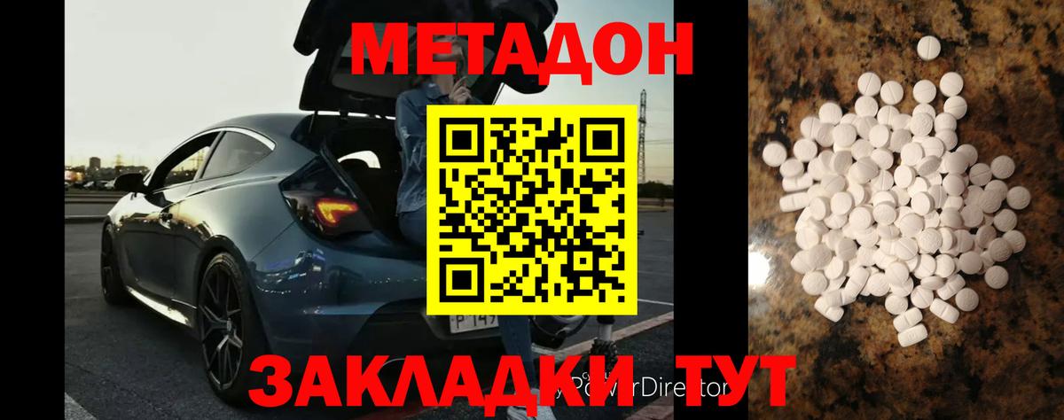 МЕТАДОН кристалл Острогожск
